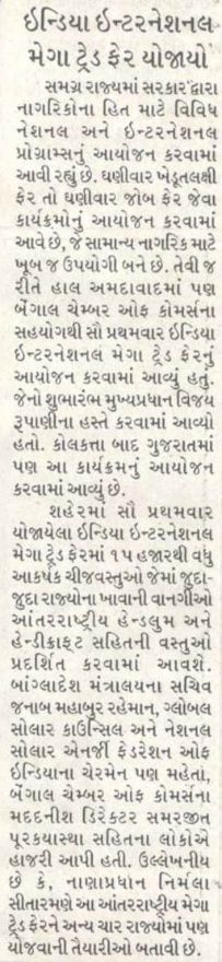 IIMTF Ahmedabad Press Release