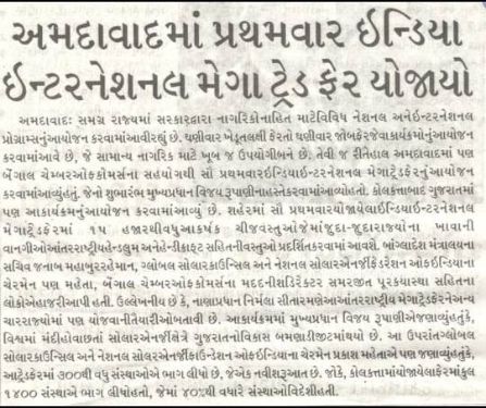 IIMTF Ahmedabad Press Release
