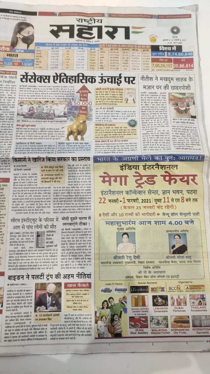 Rashtriya sahara Newspaper ad IIMTF Patna 2021