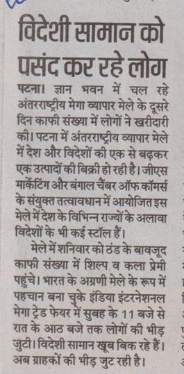 IIMTF Patna Press Release