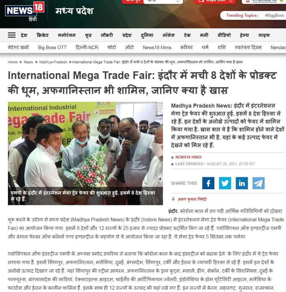 IIMTF Indore Press Release