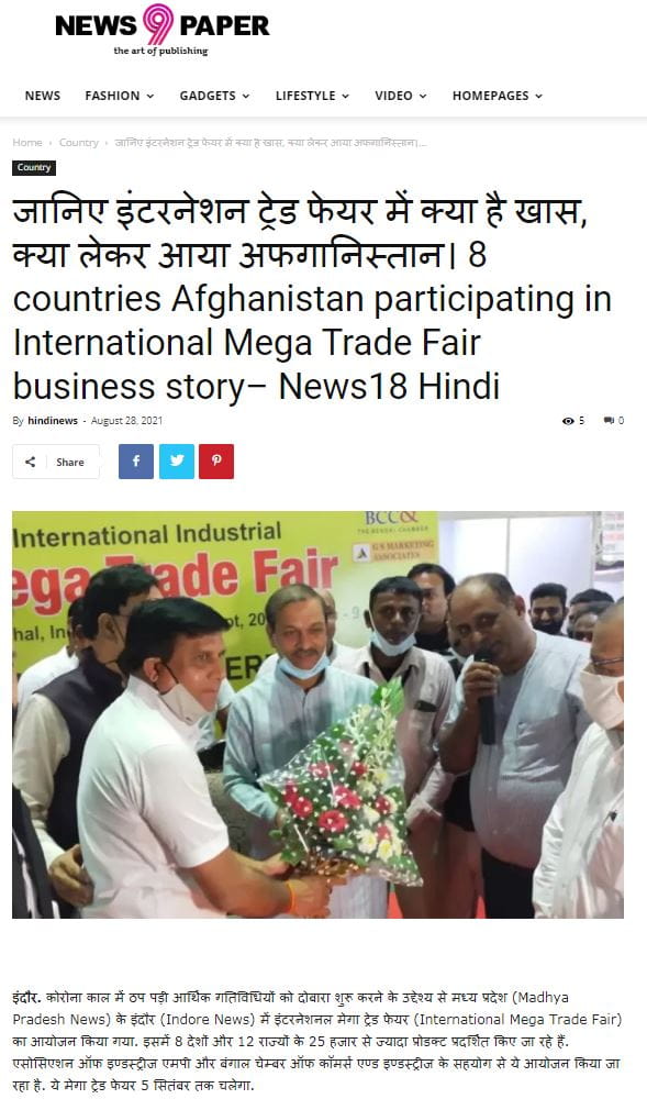 News9 India International Mega Trade Fair Indore