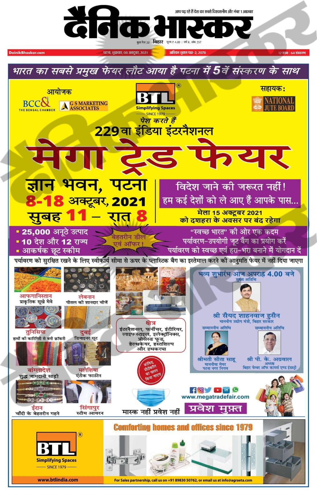 5th edition India International Mega Trade Fair Daink Bhaskar