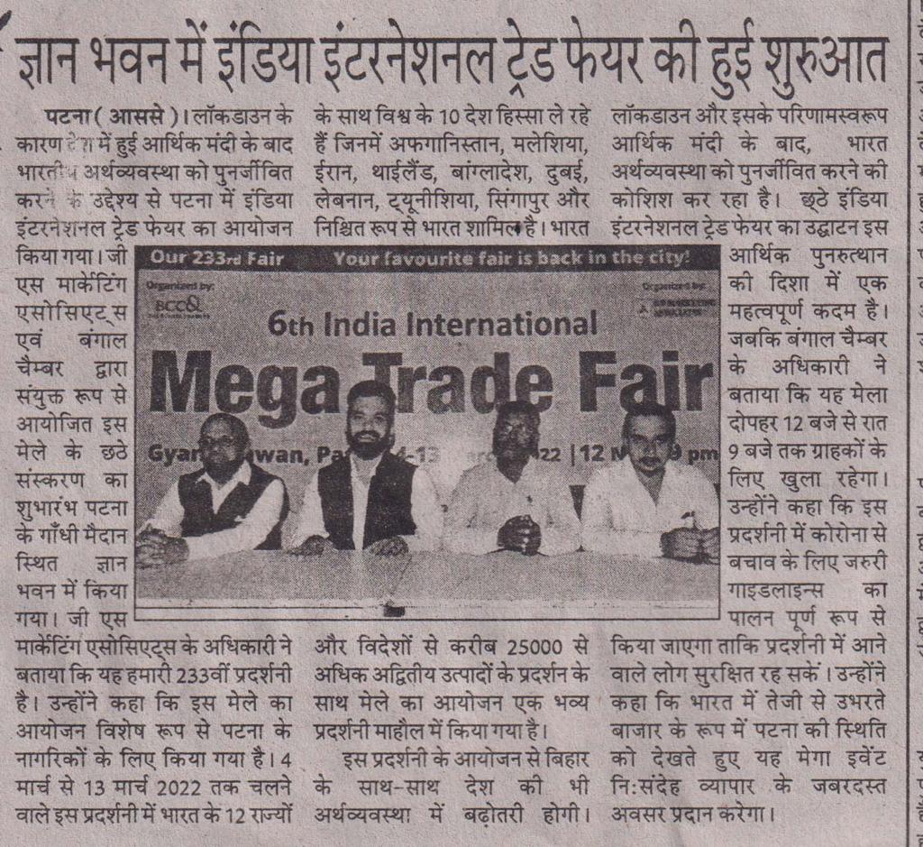 India International Mega Trade Fair started at Gyan Bhawan.